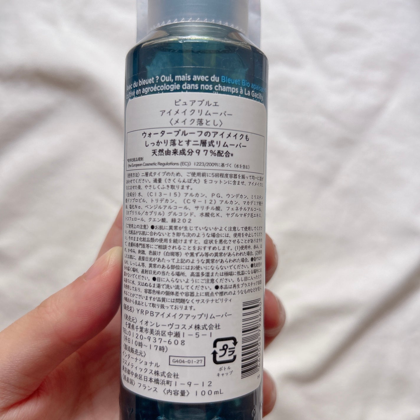 ピュアブルエ アイメイクリムーバー/イヴ・ロシェ/ポイントメイクリムーバーを使ったクチコミ(4枚目)