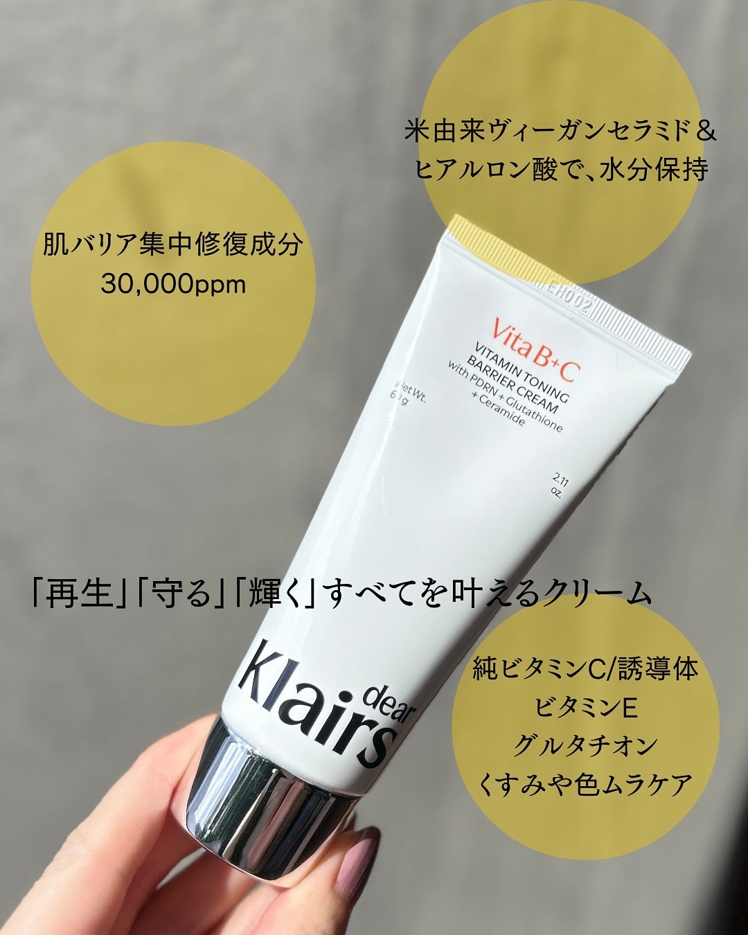 PDRN ビタグル バリアクリーム/Klairs/フェイスクリームを使ったクチコミ(3枚目)