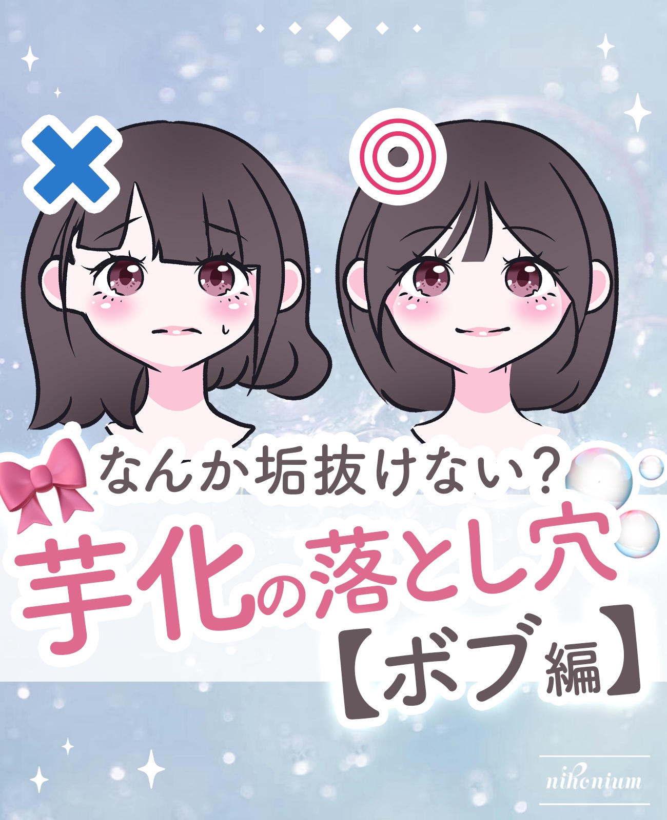 【垢抜け】芋っぽくならないボブの作り方🎀

ロング編とミディアム編も投稿しているのでぜひご覧下さい✨