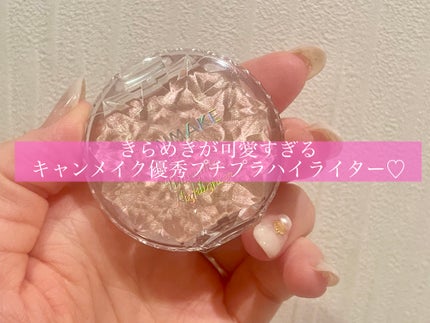 むにゅっとハイライター/キャンメイク/クリームハイライトを使ったクチコミ(1枚目)