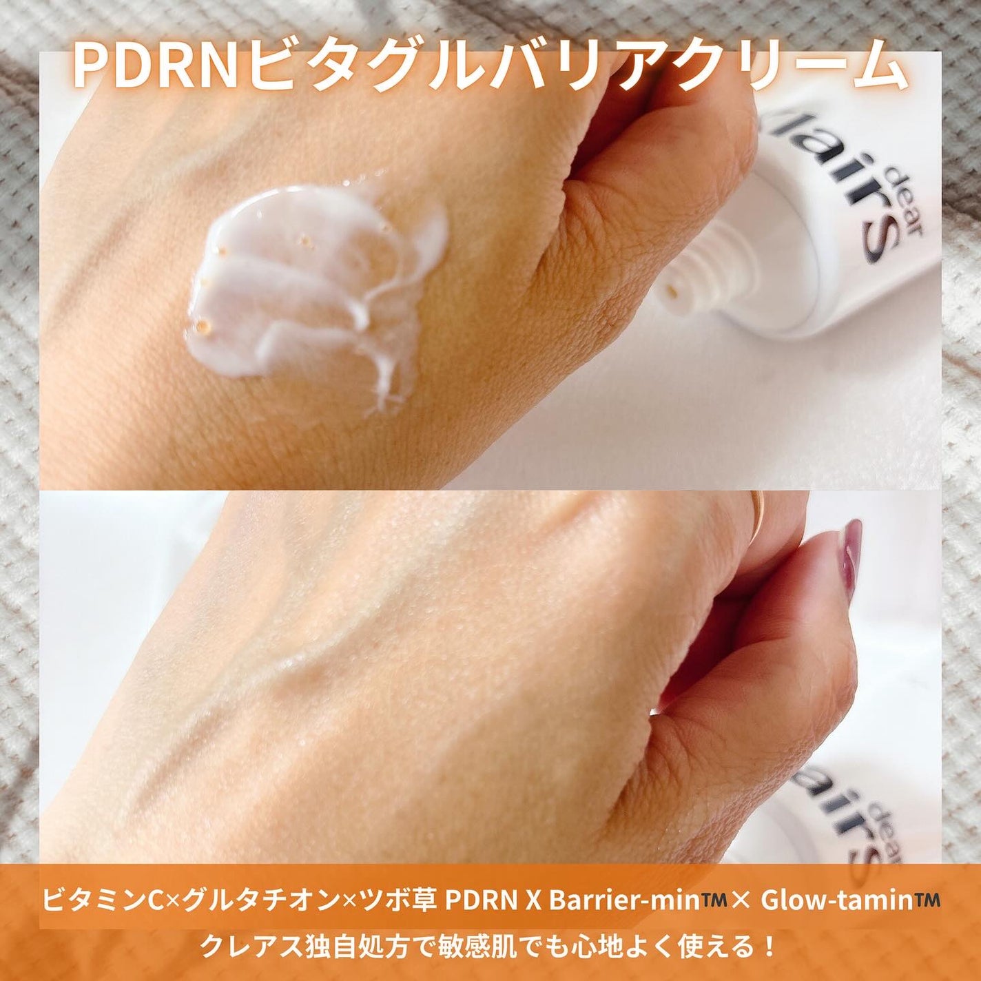 PDRN ビタグル バリアクリーム/Klairs/フェイスクリームを使ったクチコミ(2枚目)