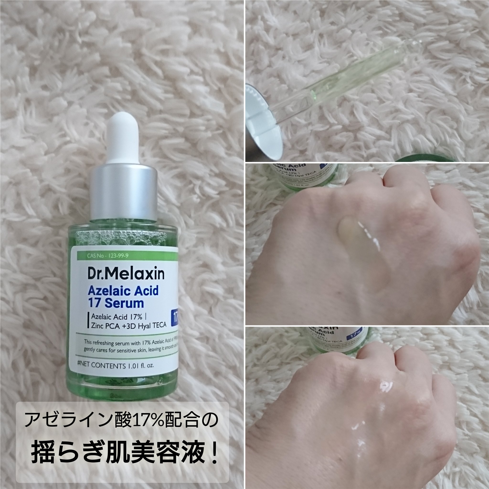 アゼライン酸ゴマージュピーリングセラム/Dr.Melaxin/美容液を使ったクチコミ（3枚目）
