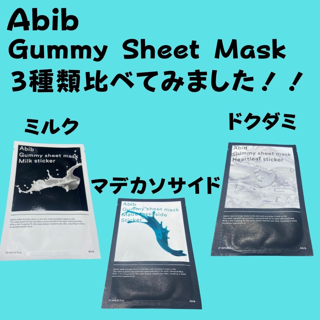 ガムシートマスクドクダミステッカー/Abib /シートマスク・パックを使ったクチコミ（1枚目）