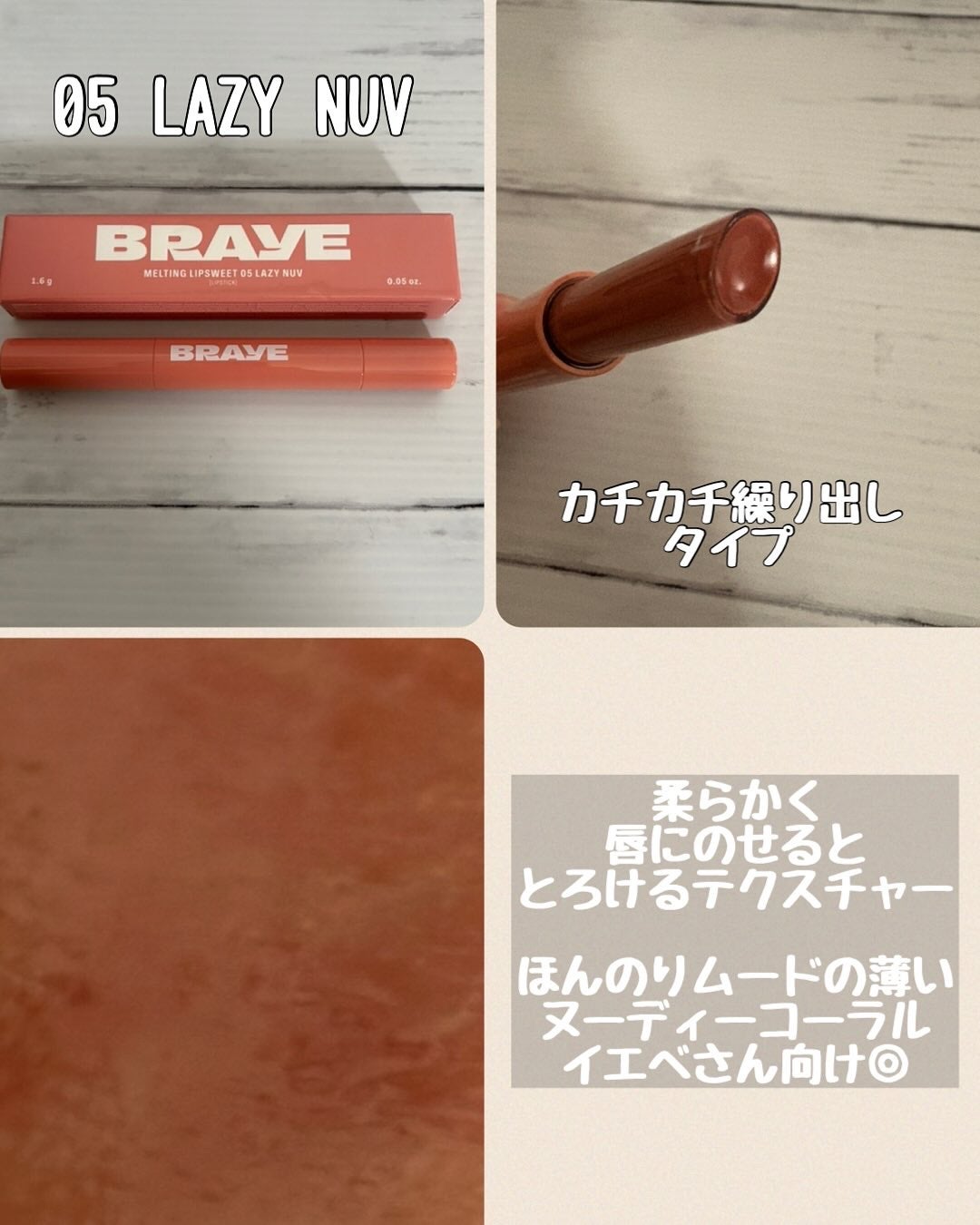 メルティングリップスウィート/BRAYE/口紅を使ったクチコミ(2枚目)