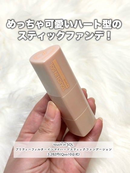 タッチインソール スティックファンデーション #サンド/touch in SOL /その他ファンデーションを使ったクチコミ(2枚目)