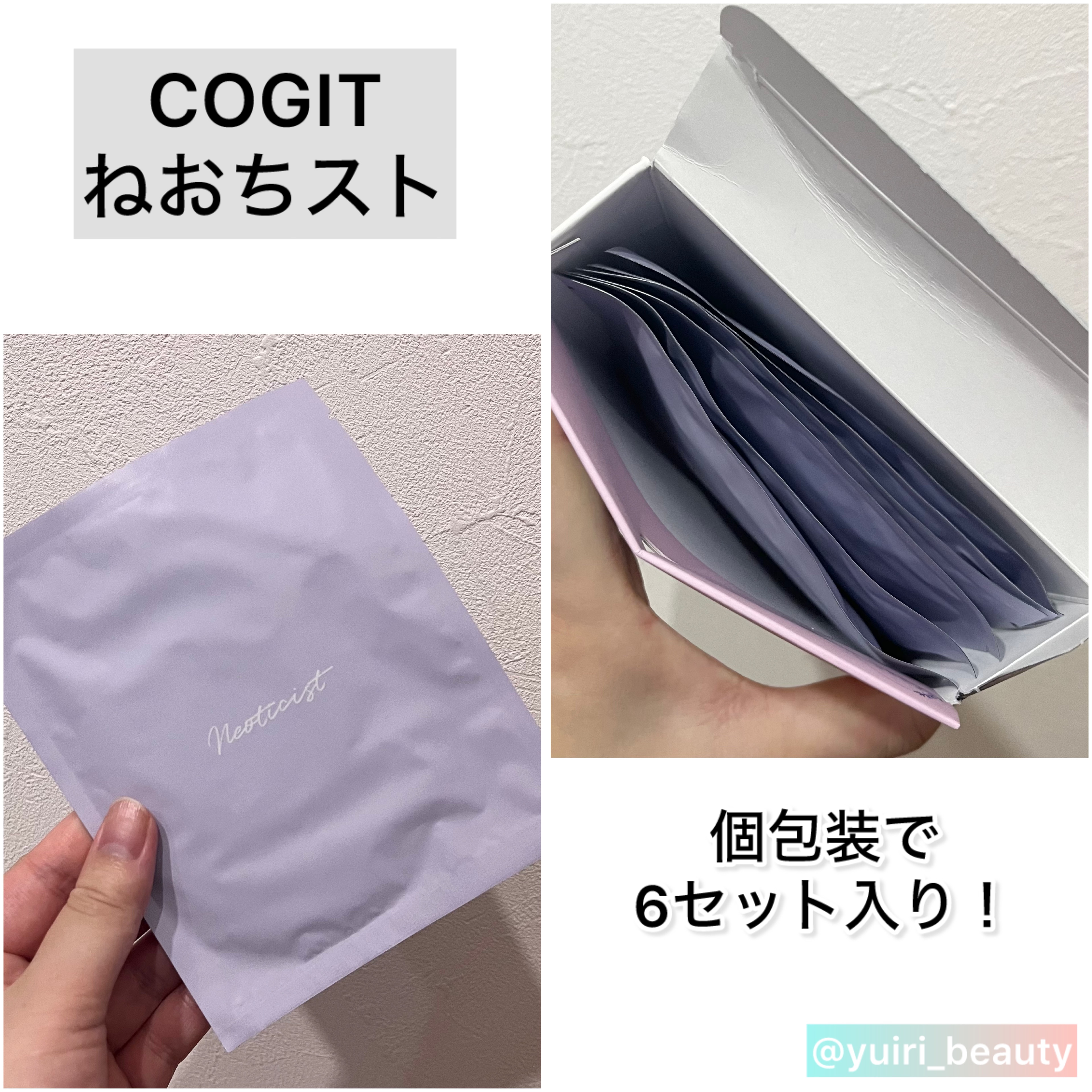 ねおちスト/コジット/その他を使ったクチコミ（2枚目）