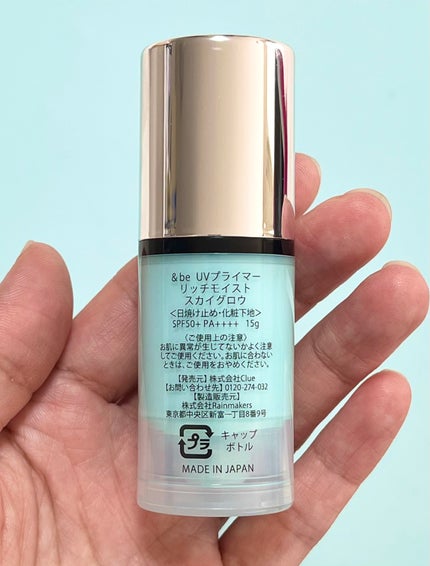 &be UV プライマーリッチモイスト スカイグロウ ミニ(限定)/&be/化粧下地の画像