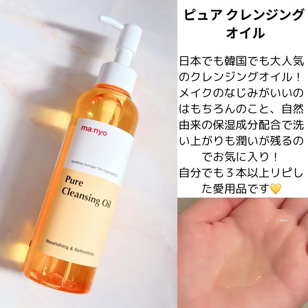 ピュア クレンジング オイル/manyo/オイルクレンジングを使ったクチコミ(4枚目)