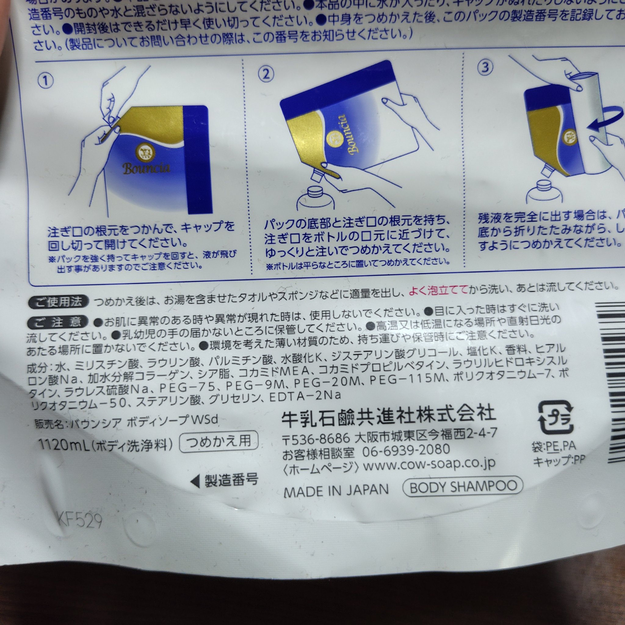 バウンシア ボディソープ ホワイトソープの香り 詰替用 １１２０ｍｌ/Bouncia/ボディソープを使ったクチコミ（2枚目）