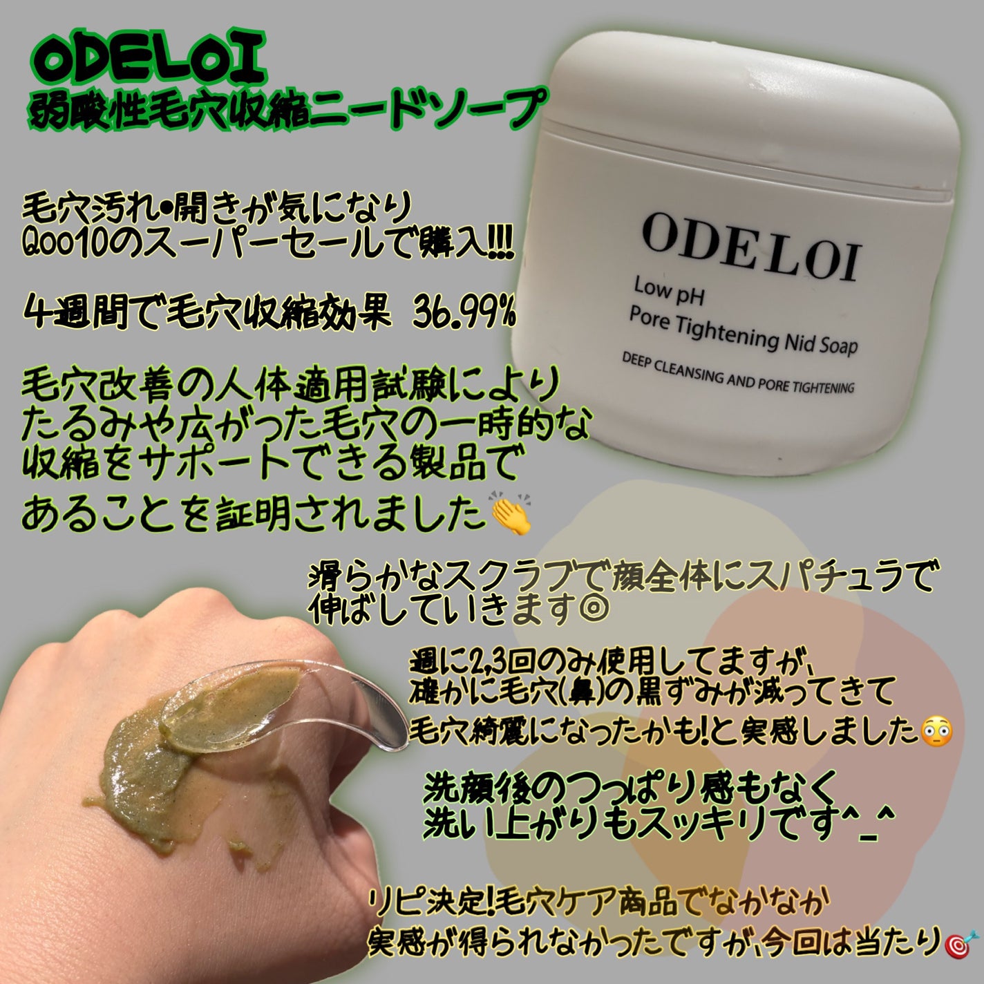 弱酸性毛穴収縮ニドソープ/ODELOI/その他洗顔料を使ったクチコミ(1枚目)