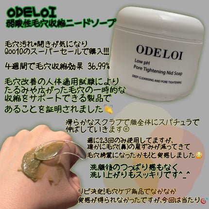 弱酸性毛穴収縮ニドソープ/ODELOI/その他洗顔料を使ったクチコミ(1枚目)