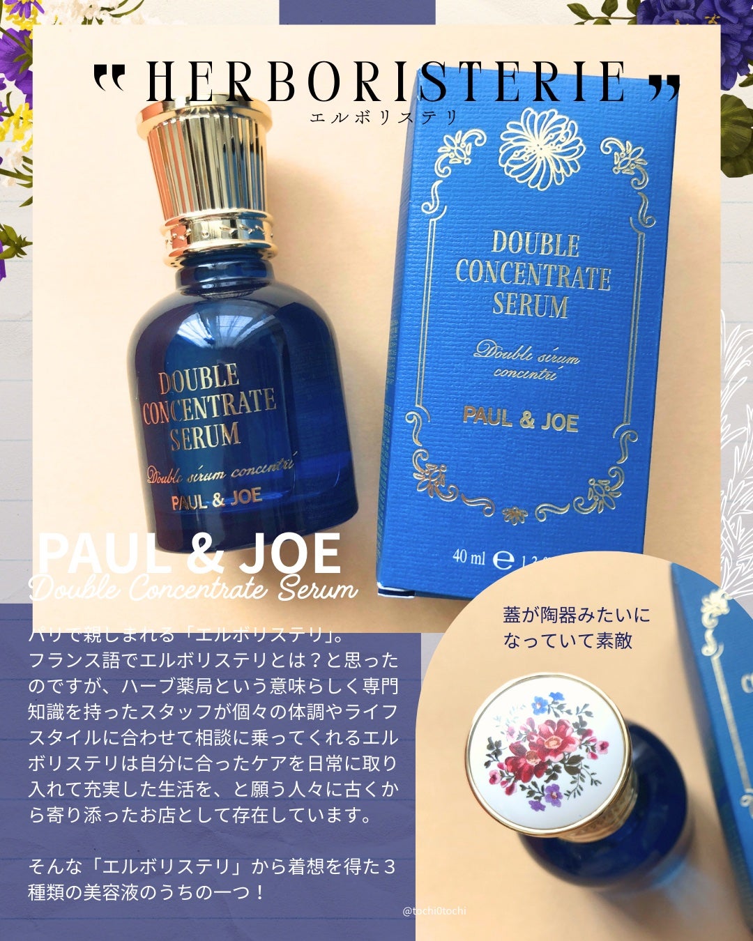 ポール & ジョー ダブル コンセントレート セラム/PAUL & JOE BEAUTE/美容液を使ったクチコミ(2枚目)