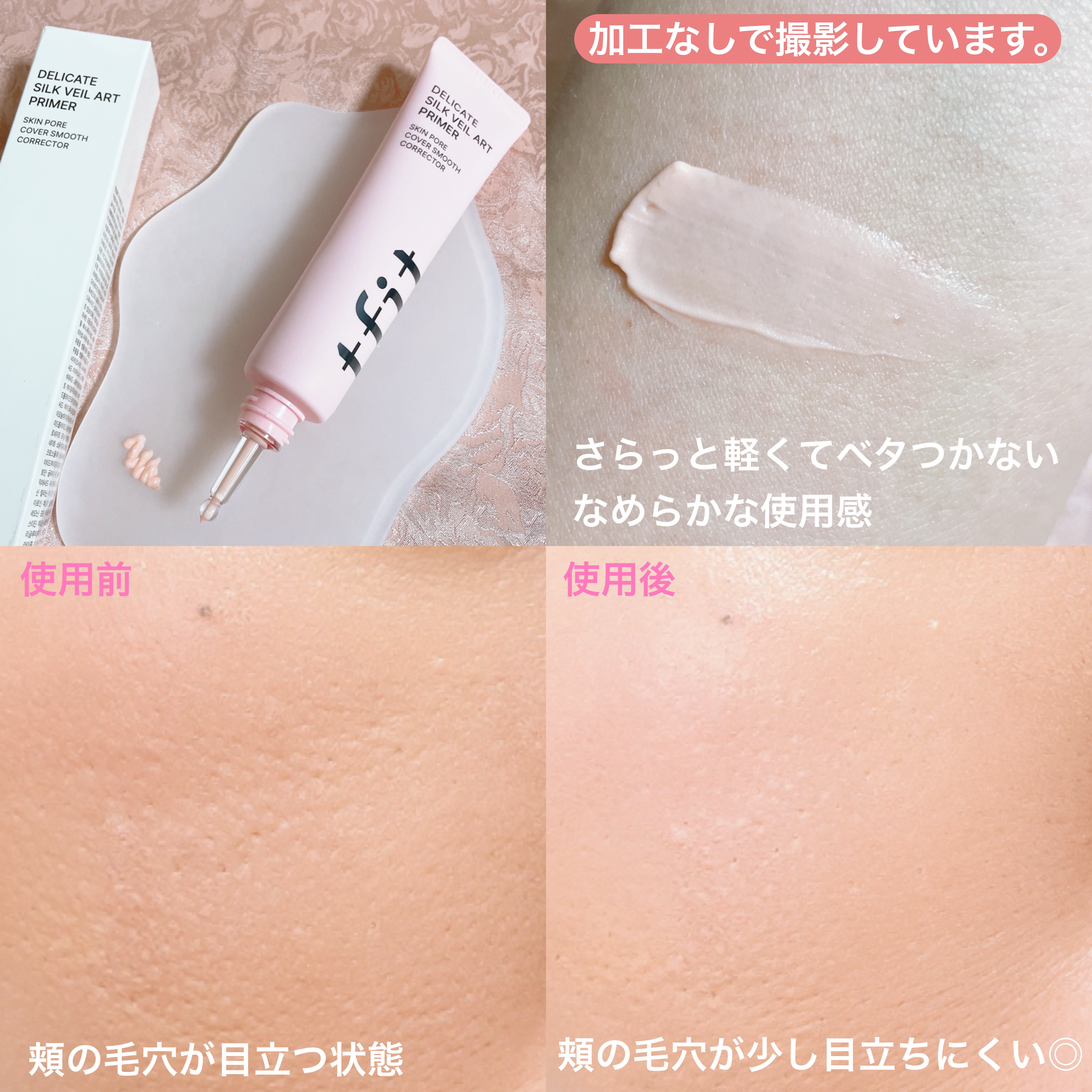 デリケートシルクベールアートプライマー/TFIT/化粧下地を使ったクチコミ（3枚目）