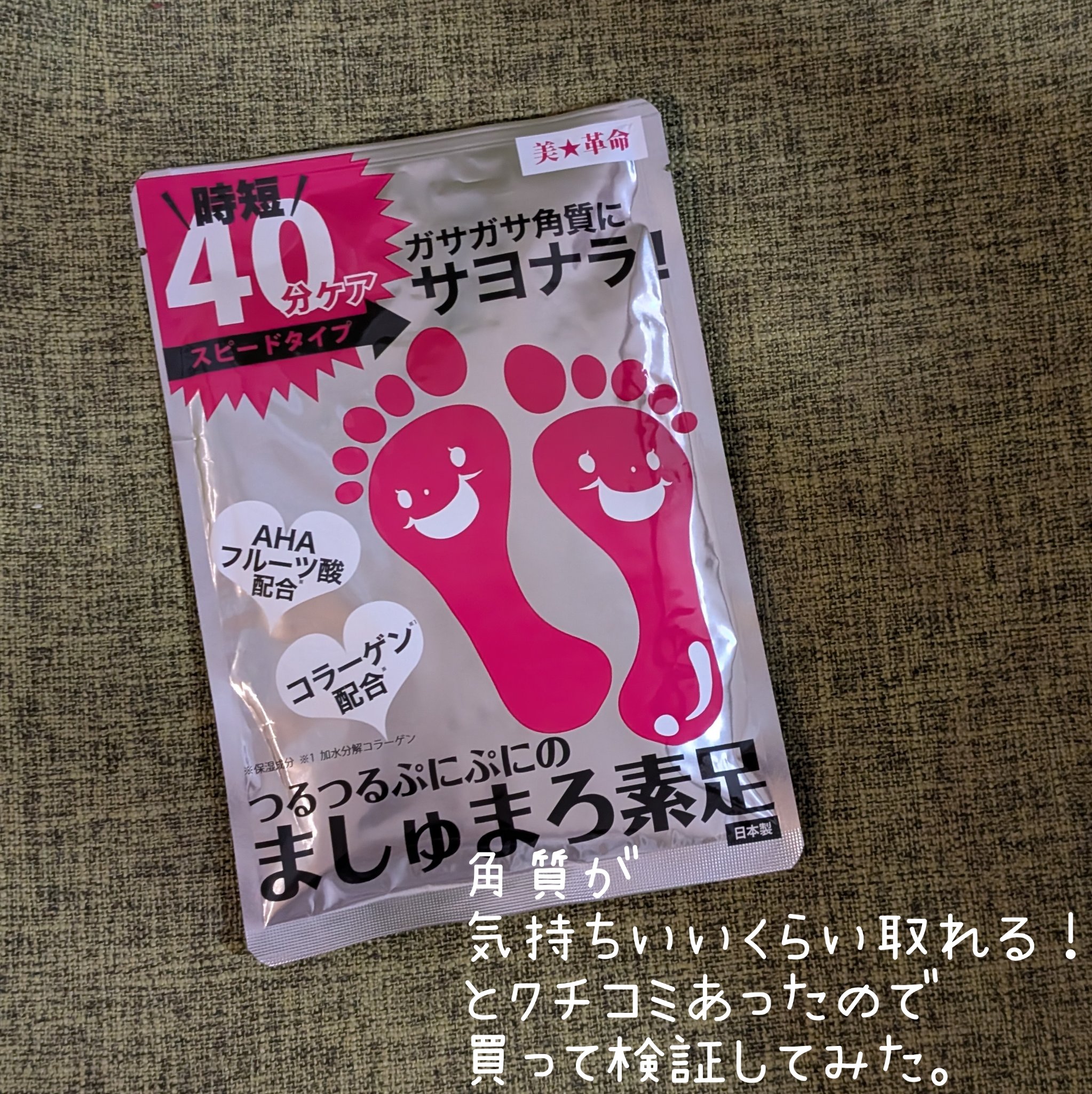 ましゅまろ素足/ピコモンテ/レッグ・フットケアを使ったクチコミ（1枚目）