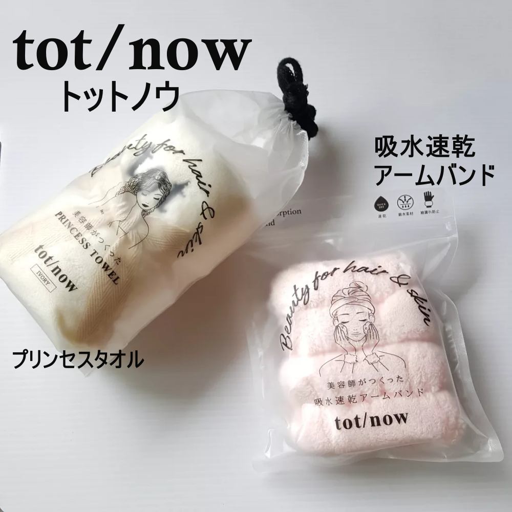 rith♡LIPSパートナー on LIPS 「tot/nowプリンセスタオル美容師さんがこだわって作ったフワ..」(1枚目)