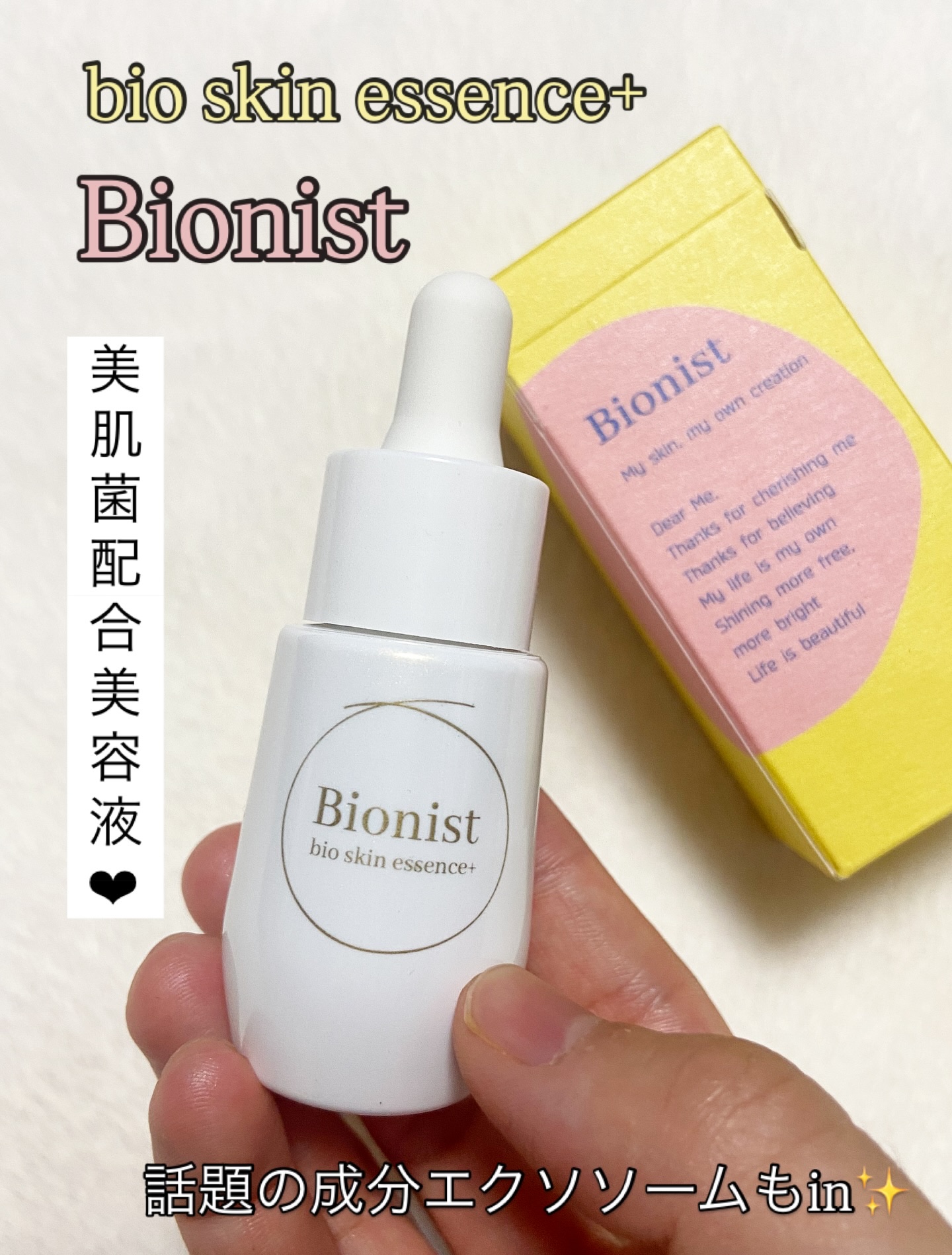 バイオスキンエッセンスプラス/Bionist (ビオニスト)/美容液を使ったクチコミ（1枚目）