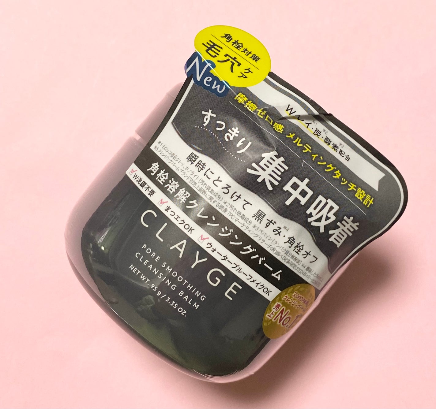 クレージュ ポアスムージング クレンジングバーム ブラック/CLAYGE/クレンジングバームを使ったクチコミ(1枚目)