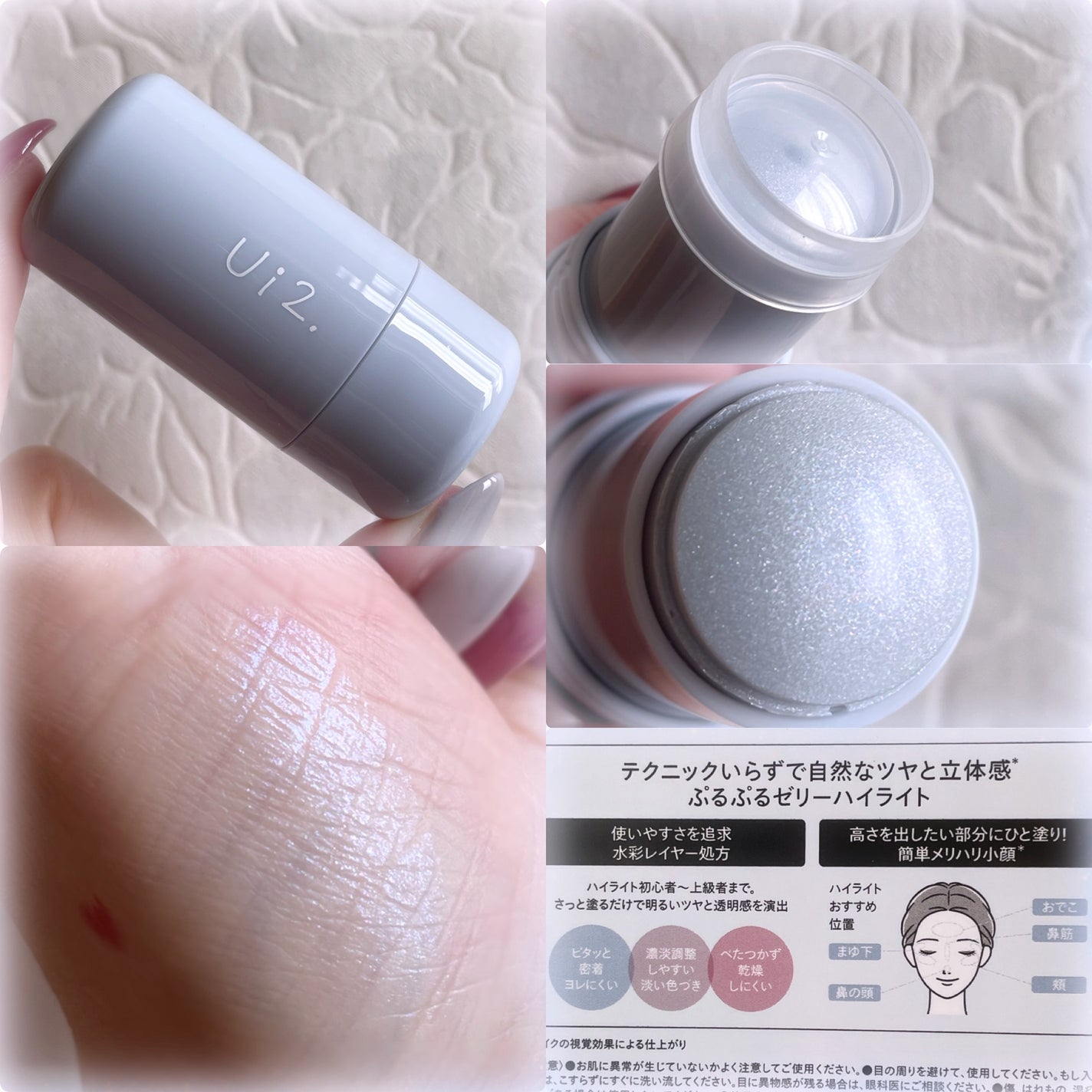 ハイドロゼリーハイライト/Ui2./クリームハイライトを使ったクチコミ(2枚目)