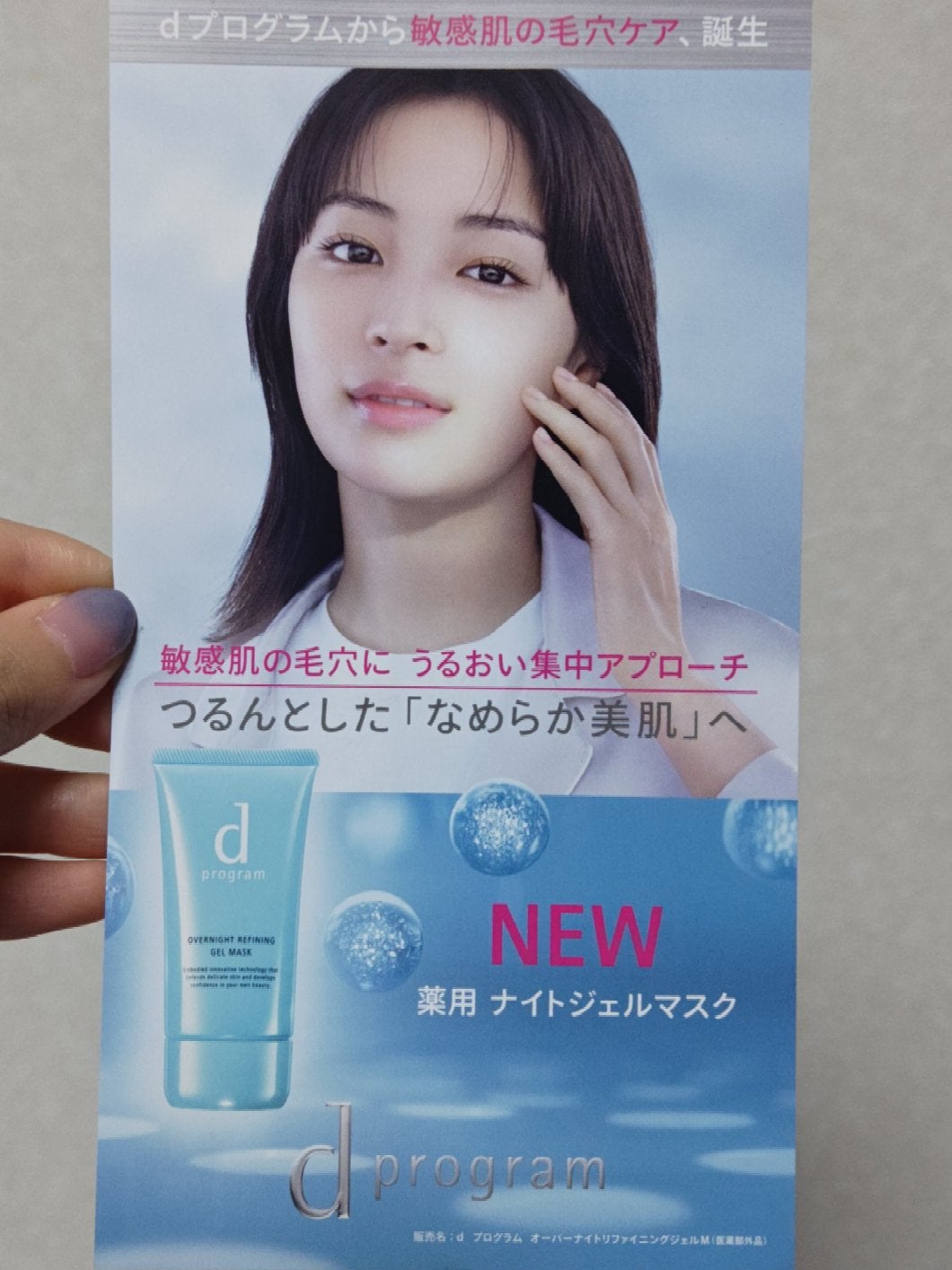 薬用 ナイトジェルマスク/d プログラム/シートマスク・パックを使ったクチコミ(3枚目)