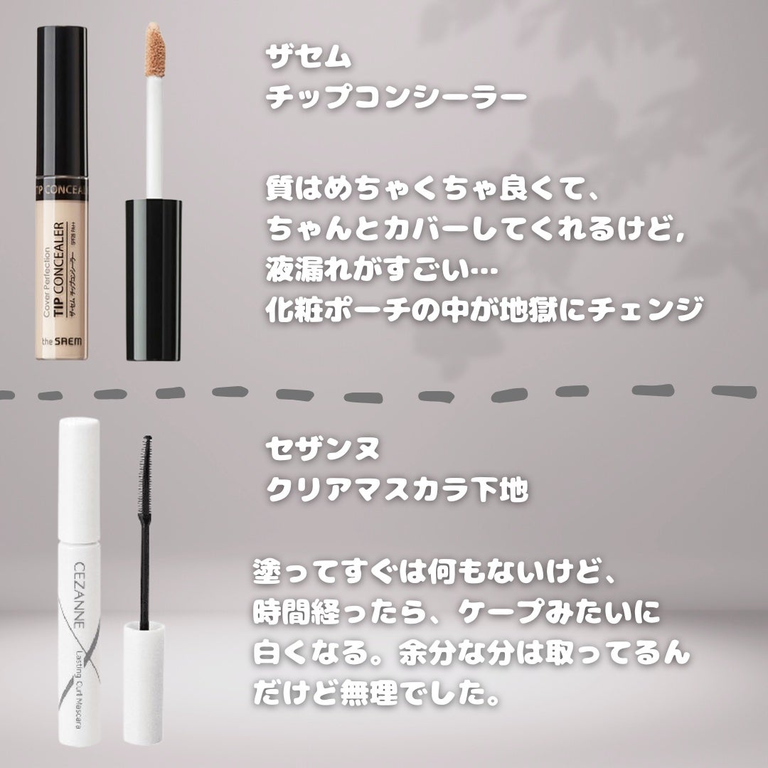 カバーパーフェクション チップコンシーラー/the SAEM/リキッドコンシーラーを使ったクチコミ(3枚目)