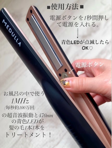 SONIC-SHINE PRO/MEDULLA/ヘアケアグッズを使ったクチコミ(2枚目)