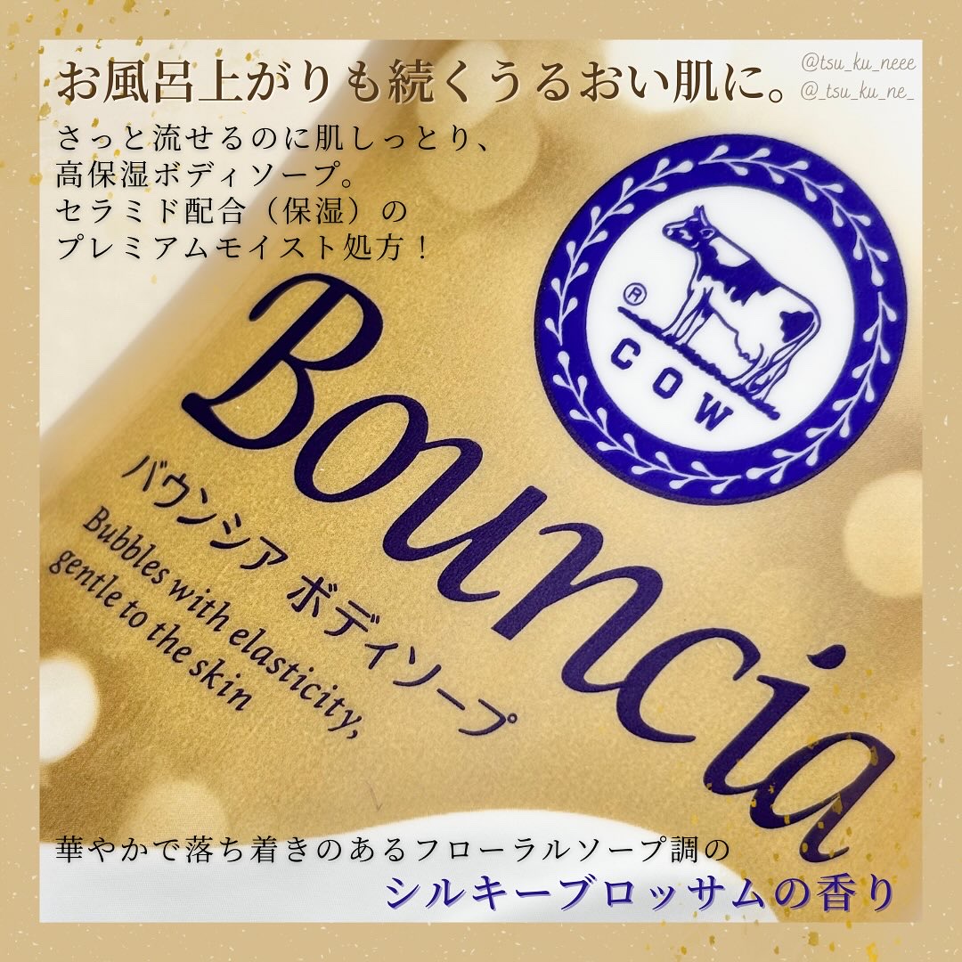 バウンシア ボディソープ プレミアムモイスト＜しっとりタイプ＞/Bouncia/ボディソープを使ったクチコミ（2枚目）