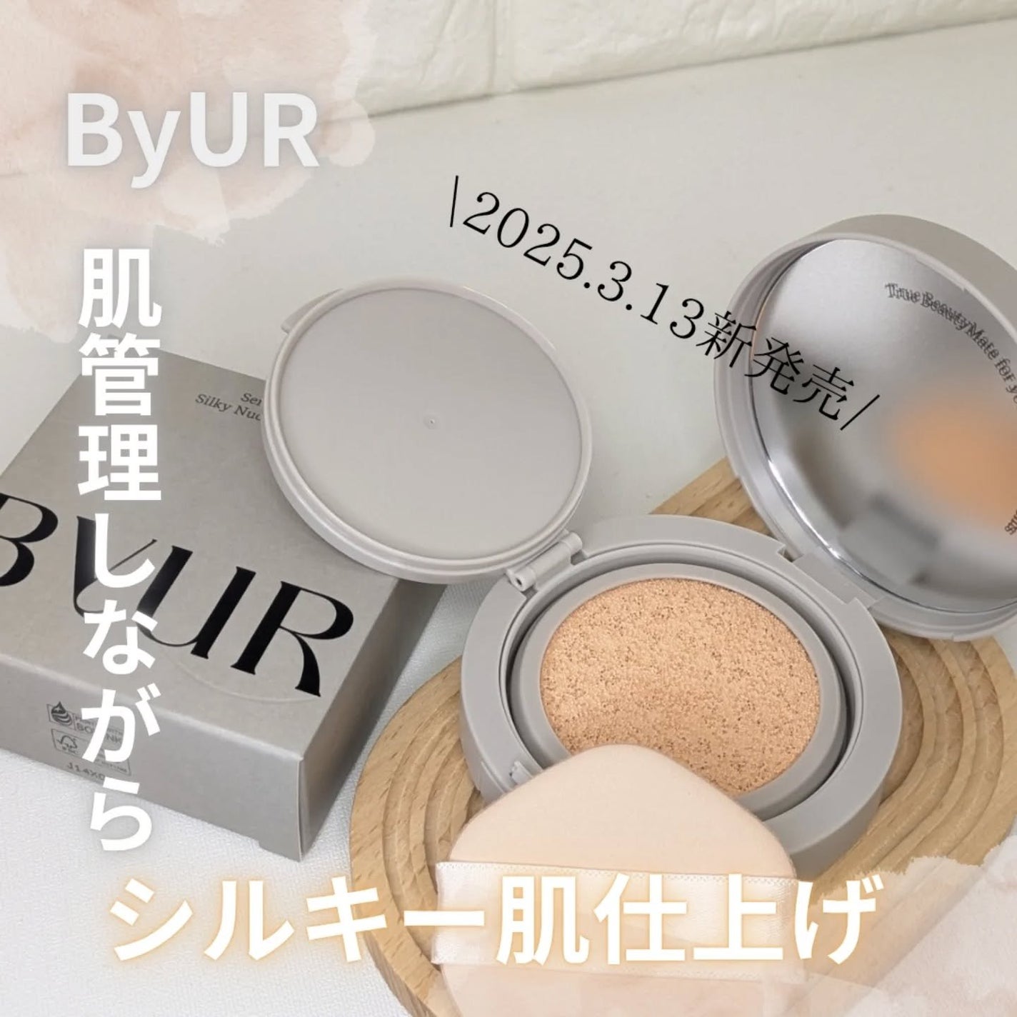 セラムフィット シルキーヌードクッション/ByUR/クッションファンデーションを使ったクチコミ(1枚目)