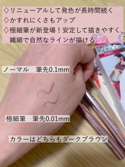 リキッドアイライナーR5/ラブ・ライナー/リキッドアイライナーを使ったクチコミ(2枚目)