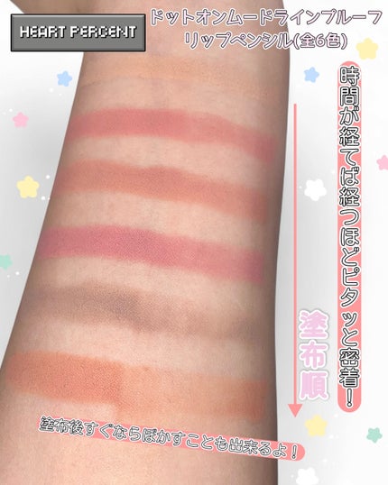 ドットオンムード ラインプルーフリップペンシル 06.ミュートピーチ/Heart Percent/リップライナーの画像