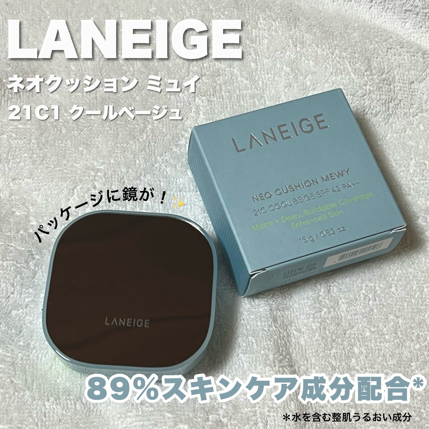 ã©ããŒãžã¥ ããªã¯ãã·ã§ã³ ãã¥ã€ â/LANEIGE/ã¯ãã·ã§ã³ãã¡ã³ããŒã·ã§ã³ã䜿ã£ãã¯ãã³ãïŒ2æç®ïŒ