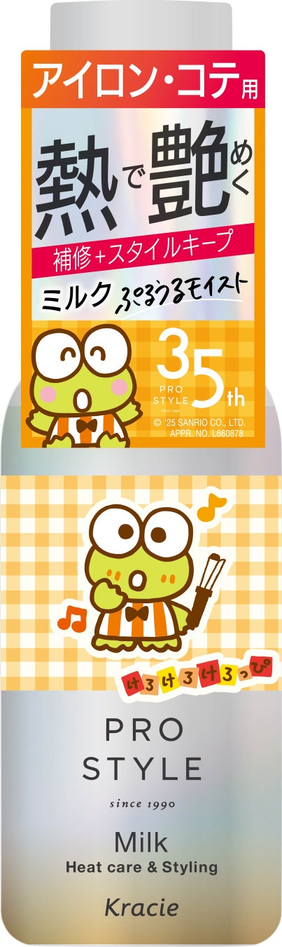 けろけろけろっぴ デザイン（120ｍL）