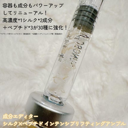 シルクペプチドインテンシブリフティングアンプル/SUNGBOON EDITOR(成分エディター)/美容液を使ったクチコミ(2枚目)