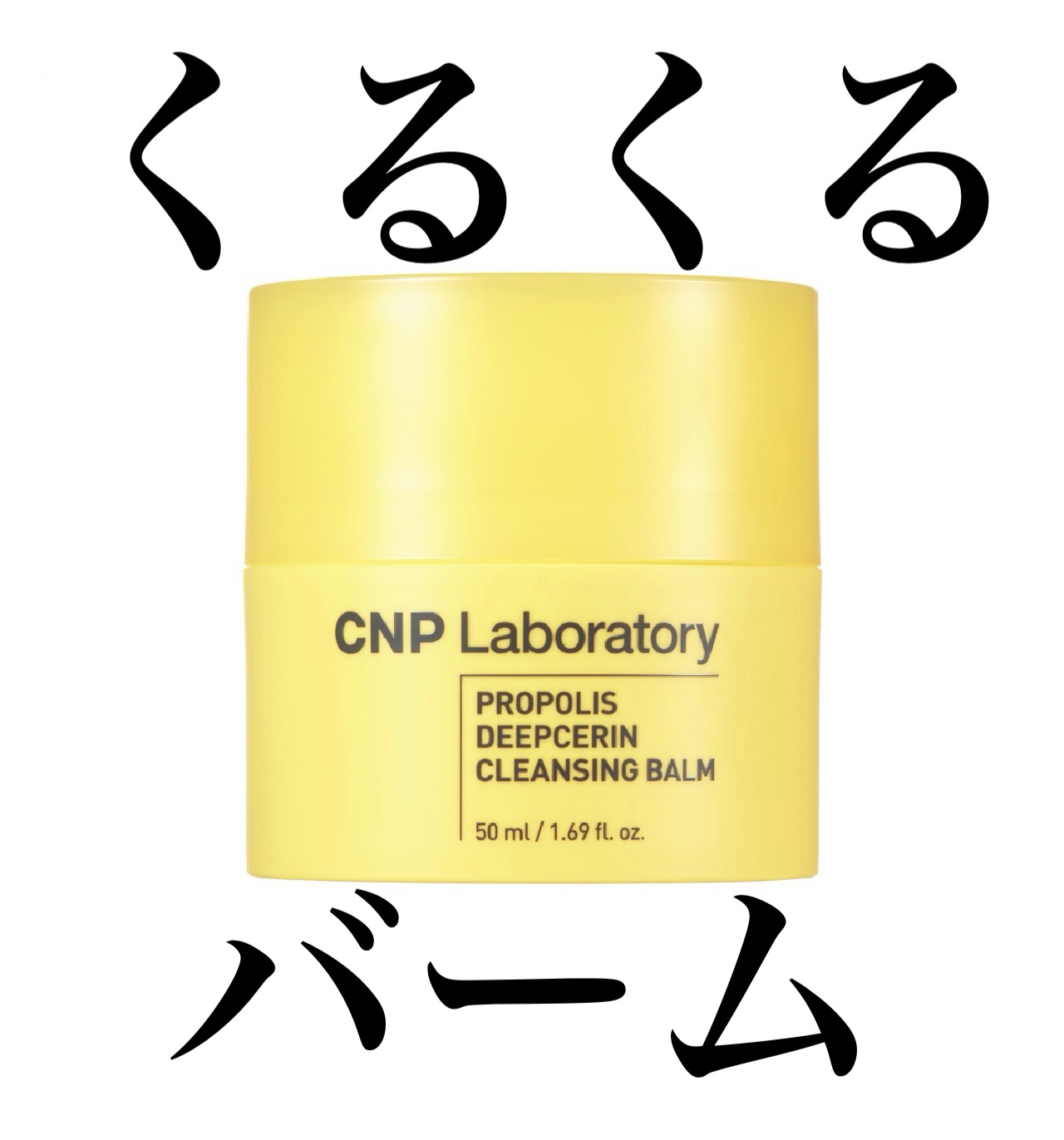 CNP Laboratory ＣＮＰ　プロＰ　ディープセリン　クレンジング　バームのクチコミ「\\ ✨ CNP  プロＰ  ディープセリンクレンジング　バーム ✨ // 

ブースター以来.....」（1枚目）