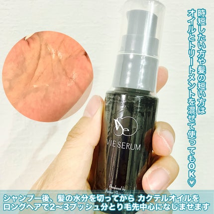 ヴィセラムトリートメントセット/VIE SERUM/洗い流すヘアトリートメントを使ったクチコミ(3枚目)