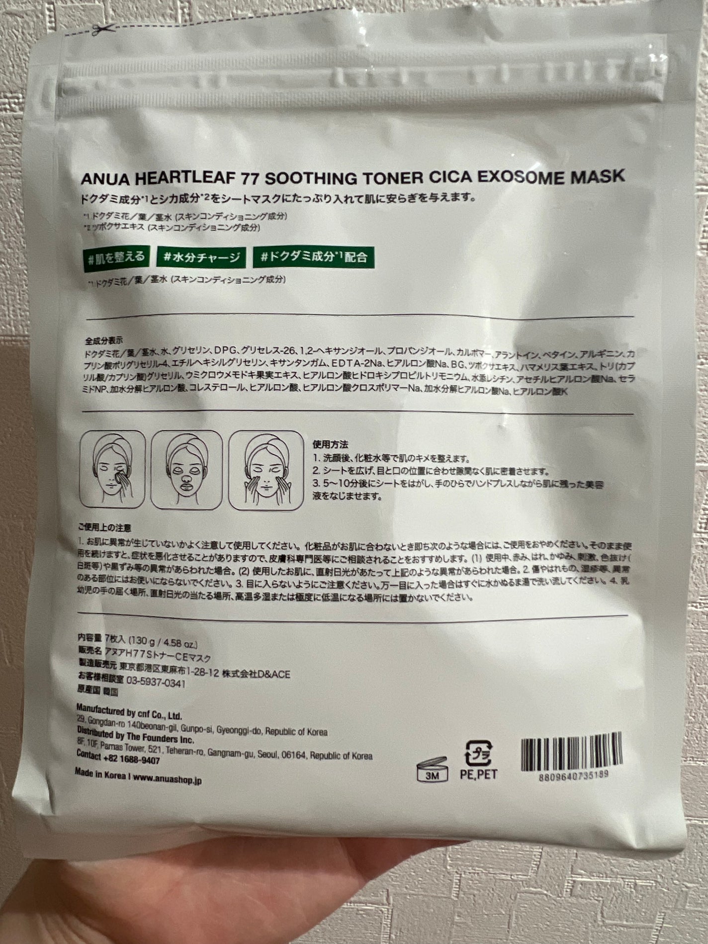 HEARTLEAF 77 SOOTHING TONER CICA EXOSOME MASK/Anua/シートマスク・パックを使ったクチコミ(2枚目)