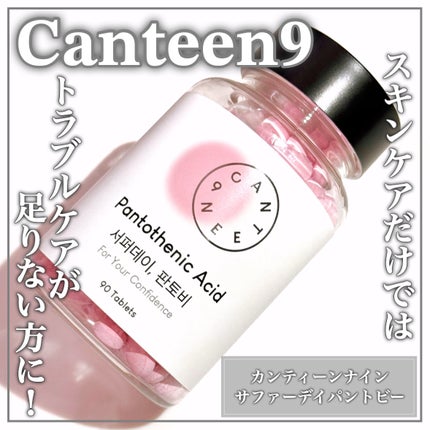 サファーデイパントビー/canteen9/美容サプリメントを使ったクチコミ(1枚目)