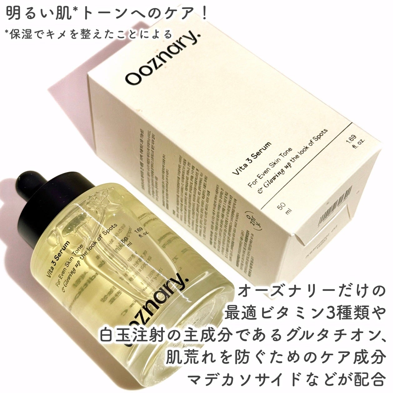 ビタ3セラム/オーズナリー/美容液を使ったクチコミ(2枚目)