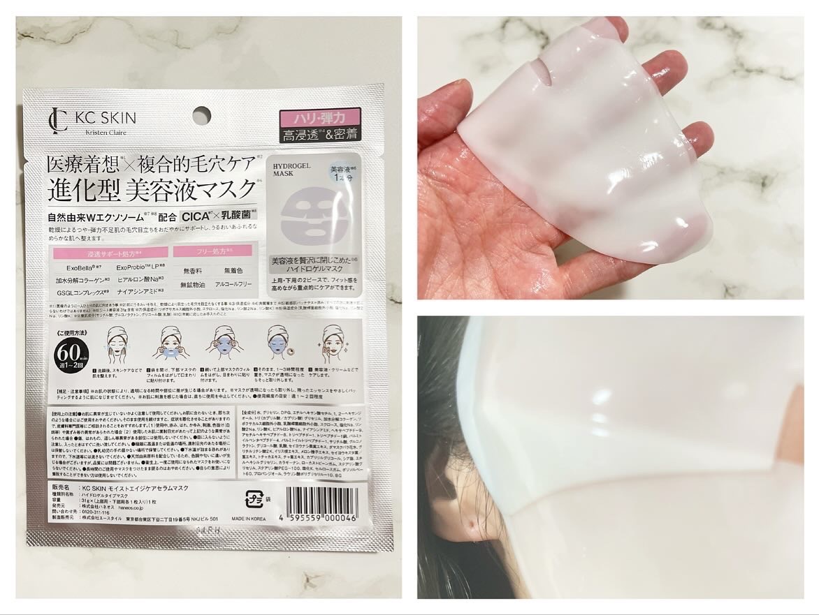 KC SKIN モイストエイジケアセラムマスク/KC SKIN – Kristen Claire/シートマスク・パックを使ったクチコミ（3枚目）