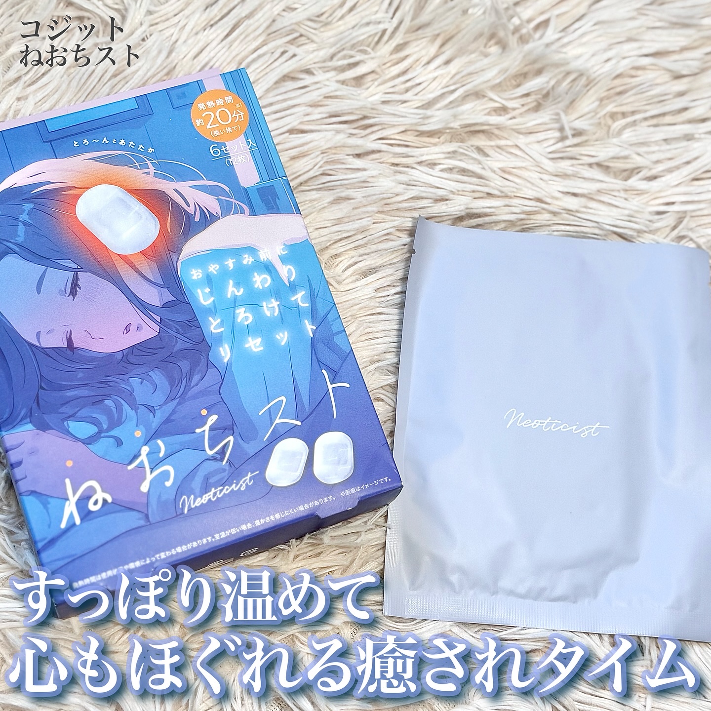 ねおちスト/コジット/その他を使ったクチコミ（1枚目）