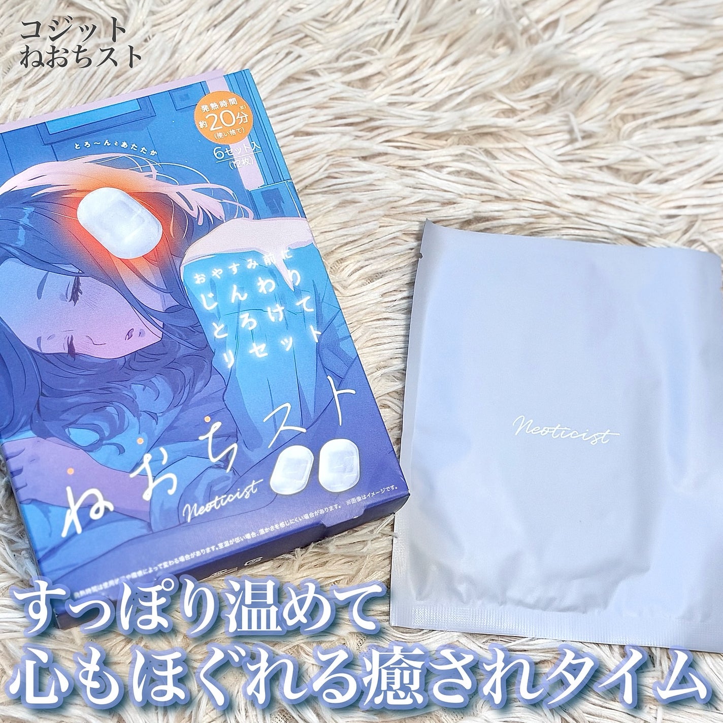 ねおちスト/コジット/その他を使ったクチコミ(1枚目)