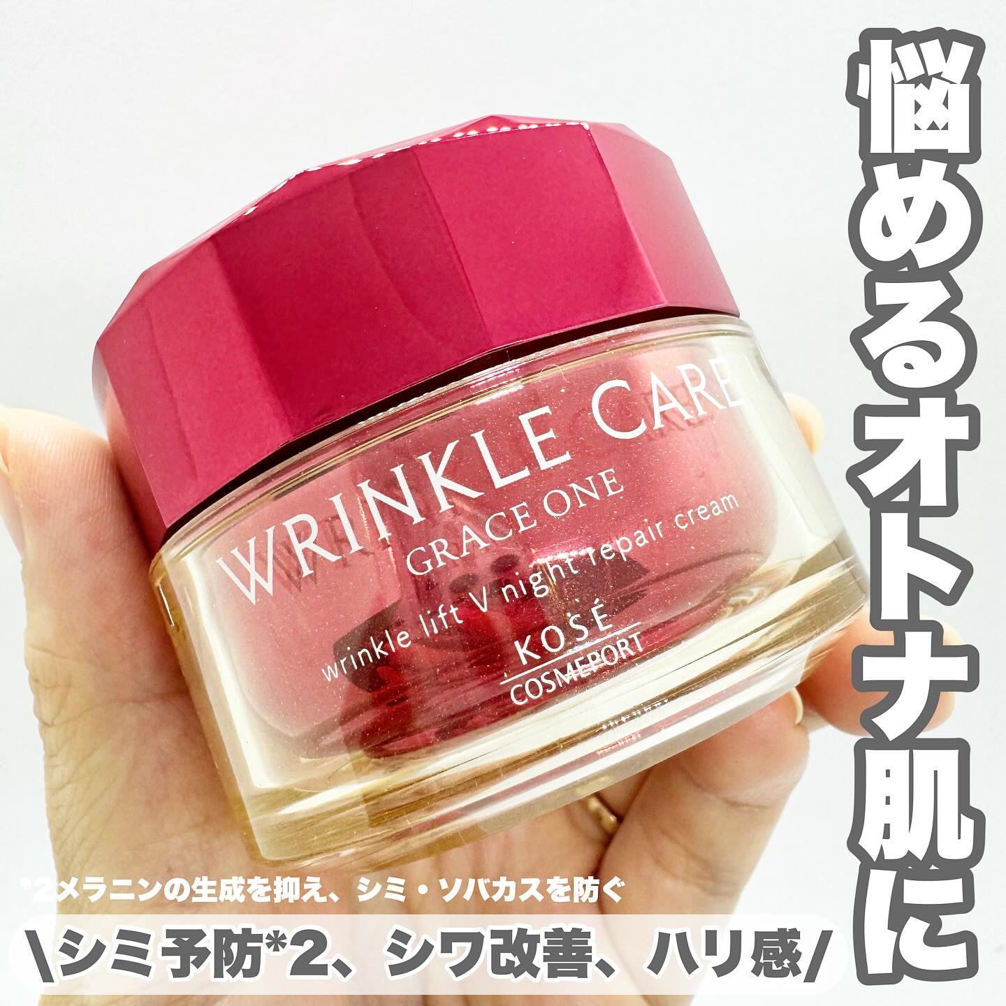 グレイス ワン リンクルケア リンクルリフトＶ ナイトリペアクリーム/グレイスワン/フェイスクリームを使ったクチコミ（1枚目）