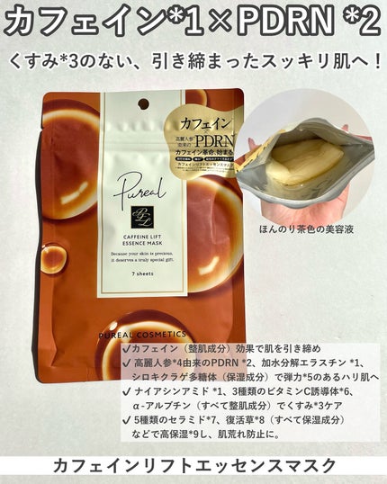 カフェインリフトエッセンスマスク/ピュレア/シートマスク・パックを使ったクチコミ(3枚目)