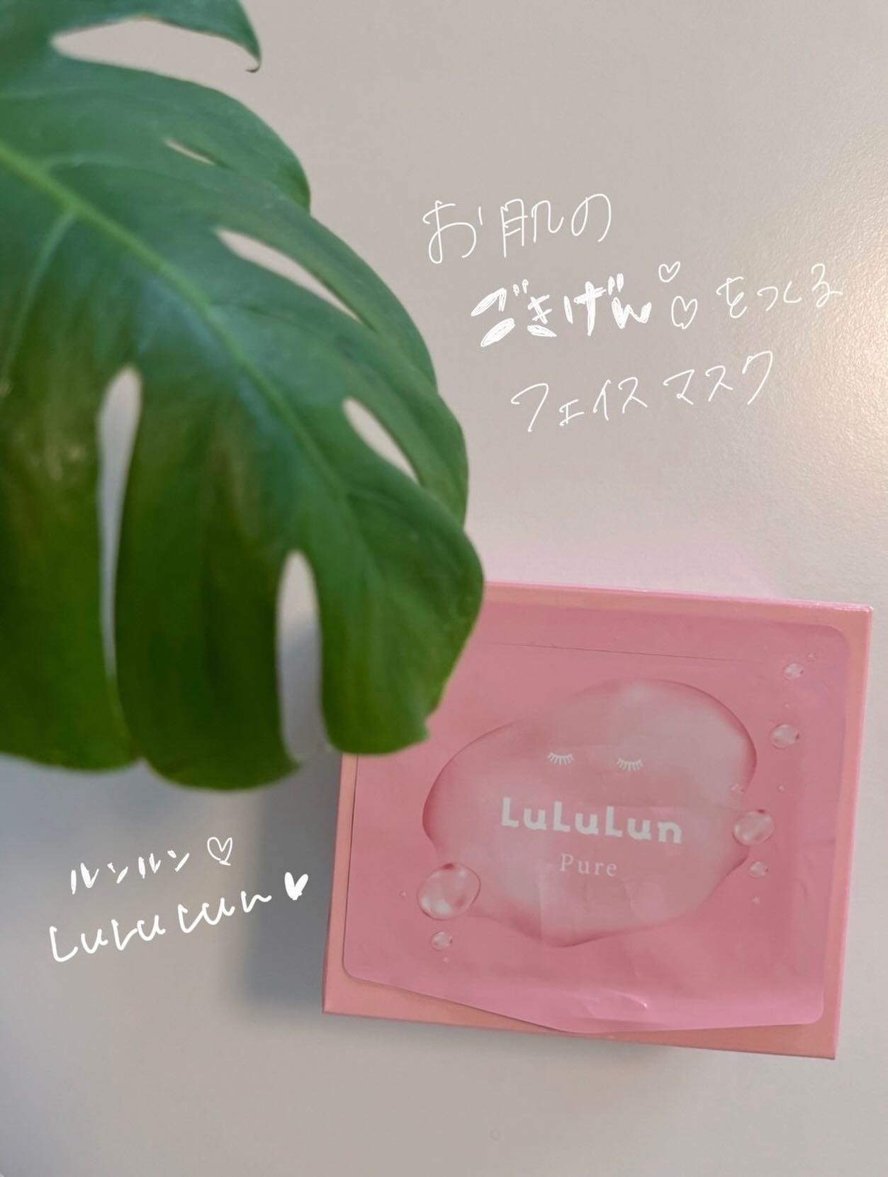 ルルルンピュア エブリーズ/ルルルン/シートマスク・パックを使ったクチコミ（1枚目）