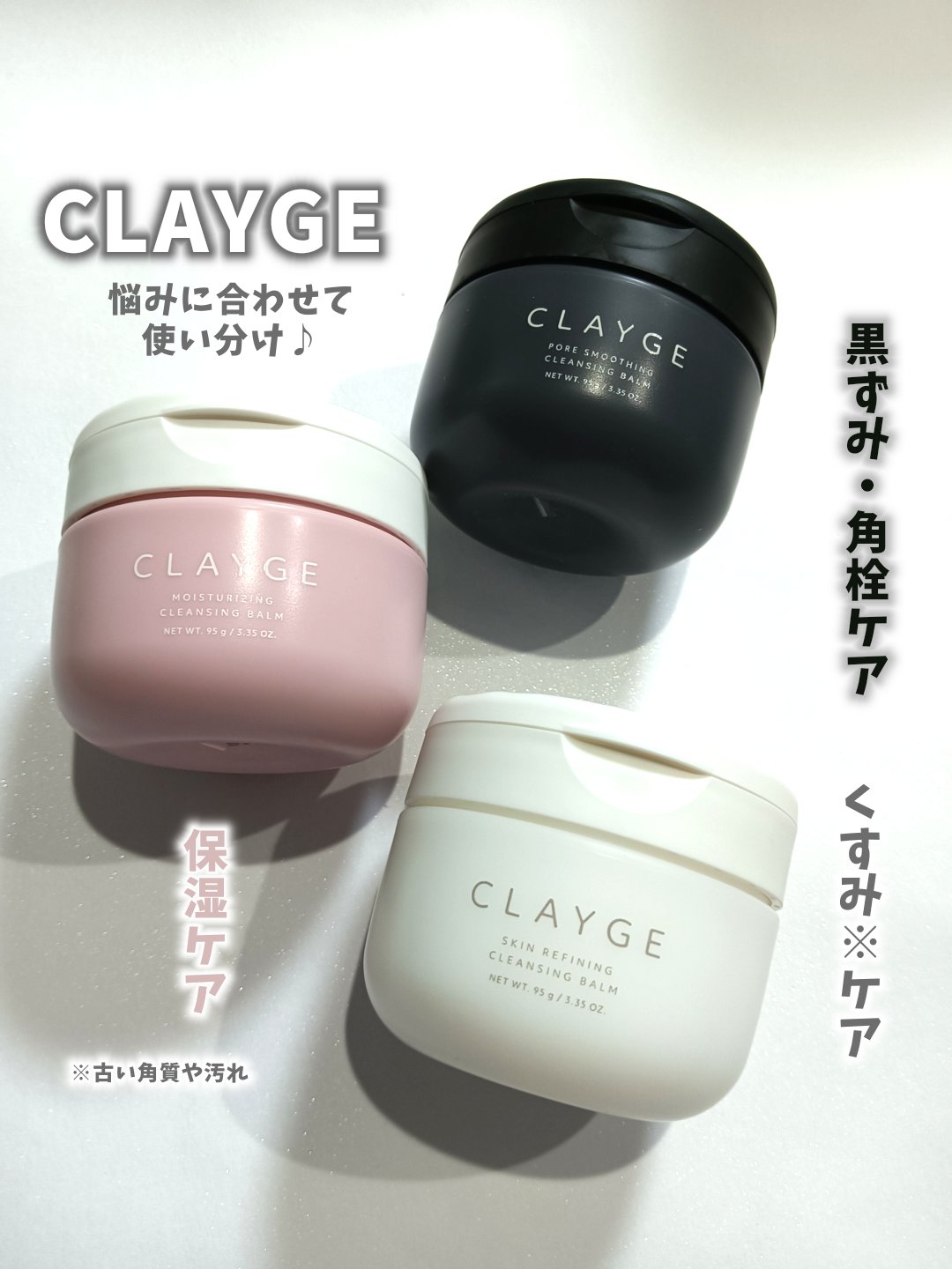 クレージュ モイスチャライジング クレンジングバーム/CLAYGE/クレンジングバームを使ったクチコミ（1枚目）