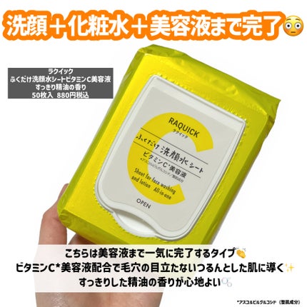 ふくだけ洗顔水シート/ラクイック/化粧水を使ったクチコミ(4枚目)