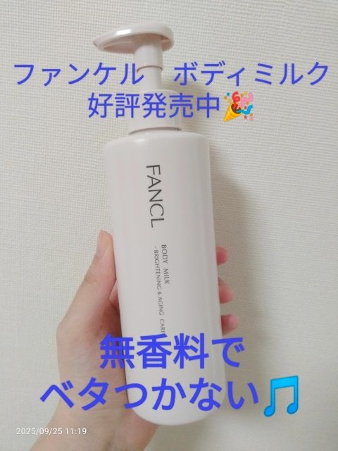 ボディミルク ブライトニング&エイジングケア<医薬部外品>/ファンケル/ボディミルクを使ったクチコミ(1枚目)