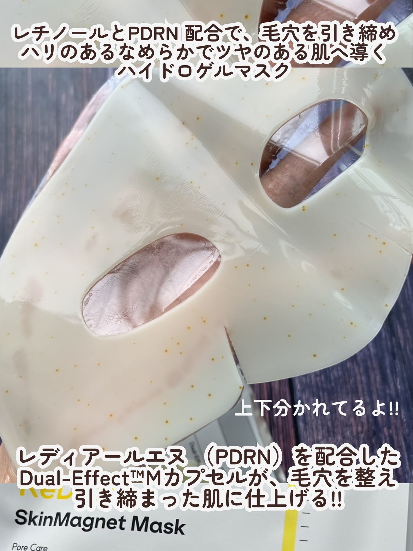 ReDRN スキンマグネットマスク/Dr.nineteen/シートマスク・パックを使ったクチコミ(3枚目)