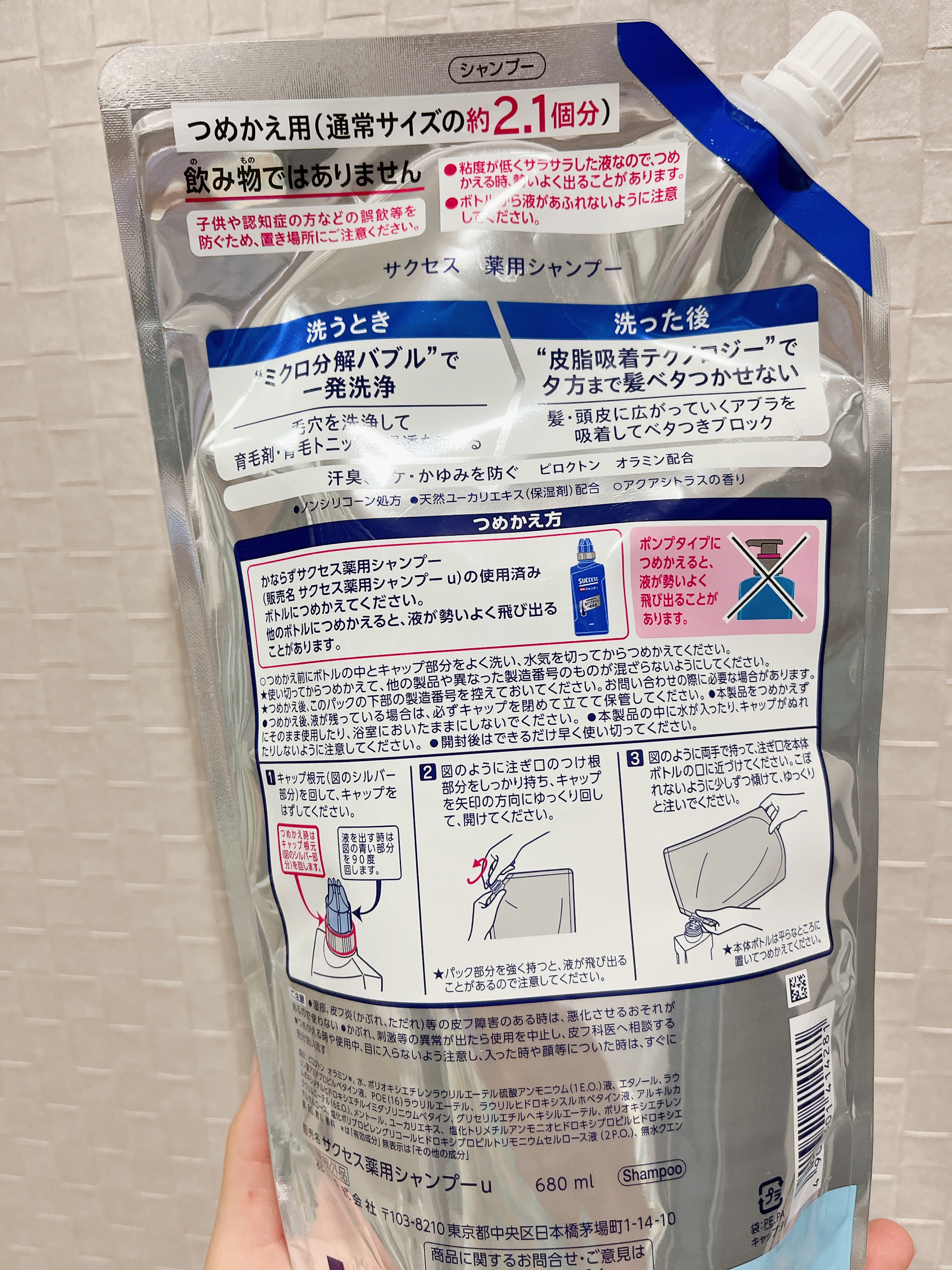 薬用シャンプー エクストラクール/サクセス/市販シャンプーを使ったクチコミ（2枚目）