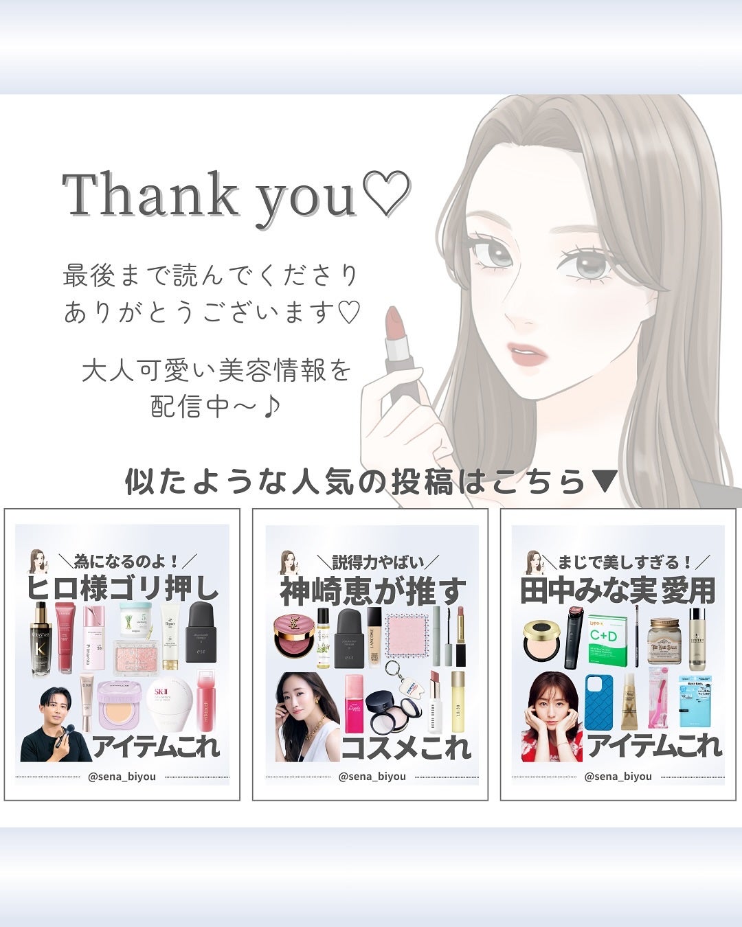 ðºð¬ðµðšðçŸå®¹ã¡ãã£ã¢ on LIPS ã@sena_biyouâïžâïžâïžä»ã®æçš¿ã¯ãã¡ããã€ãããã..ãïŒ8æç®ïŒ