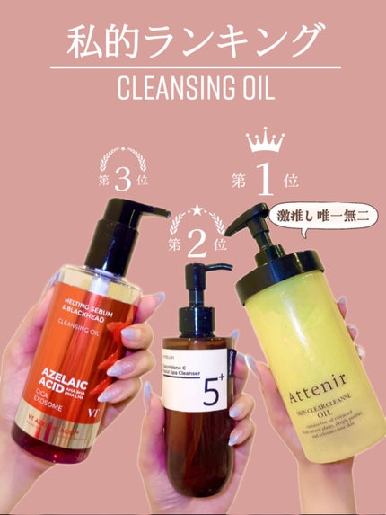 5番 白玉グルタチオンCアロママッサージクレンジング/numbuzin/オイルクレンジングを使ったクチコミ(2枚目)